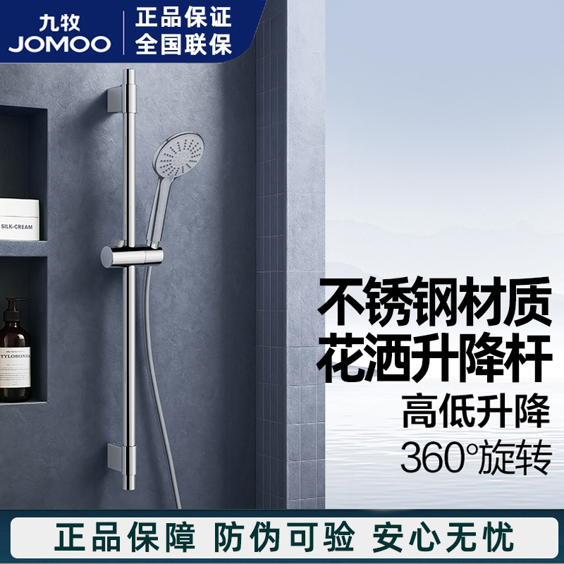 九牧花洒升降杆淋浴喷头支架莲蓬头滑套固定墙座底座不锈钢花洒杆