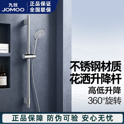九牧自由升降不锈钢花洒升降杆