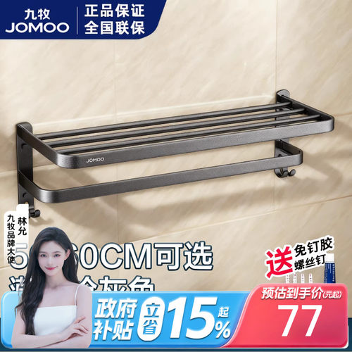 九牧太空铝免打孔双用枪灰浴巾架