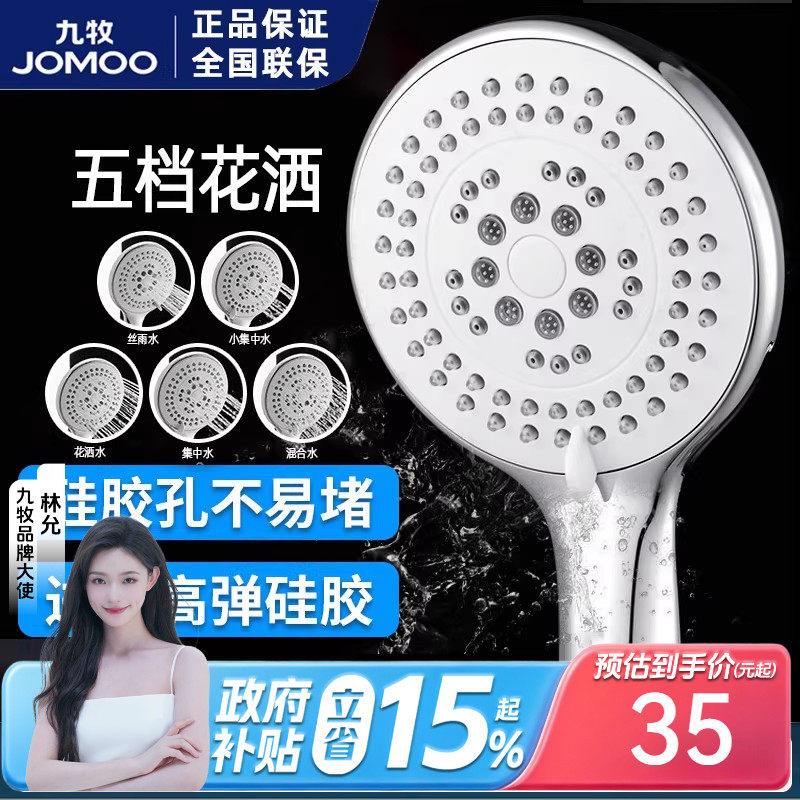 九牧浴花洒喷头家用洗澡沐浴花酒软管套装浴室浴霸增压洗浴莲蓬头