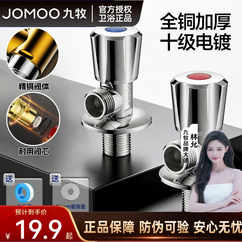 九牧全铜加厚冷热三角阀热水器壁挂八字阀门开关家用通用马桶水阀
