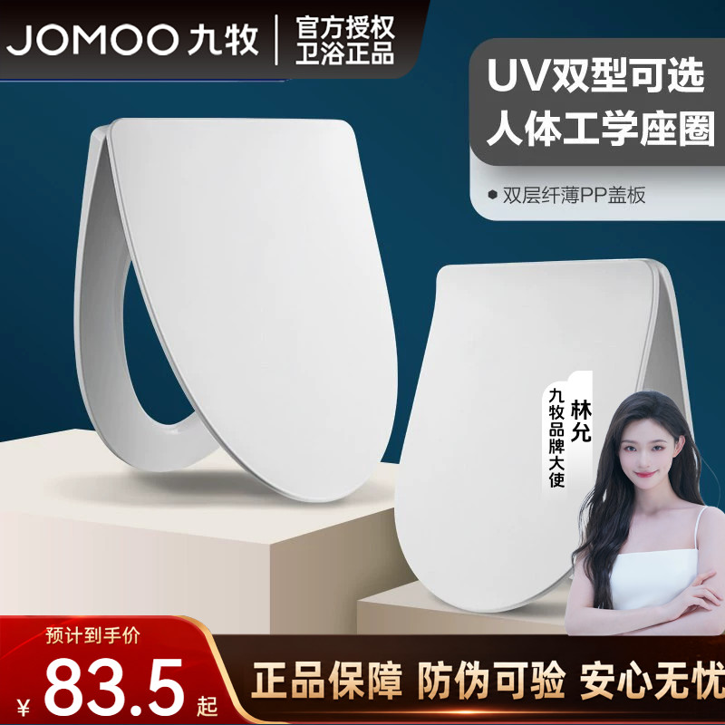 九牧马桶盖家用通用加厚老式马桶圈马桶盖板盖子厕所板坐便盖配件