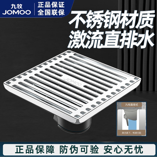 九牧不锈钢大排量防臭淋浴地漏