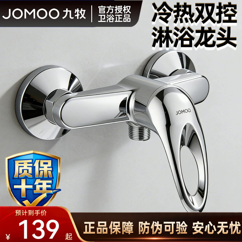 九牧淋浴龙头冷热双控出水家用卫生间混水阀花洒龙头单把三联阀门