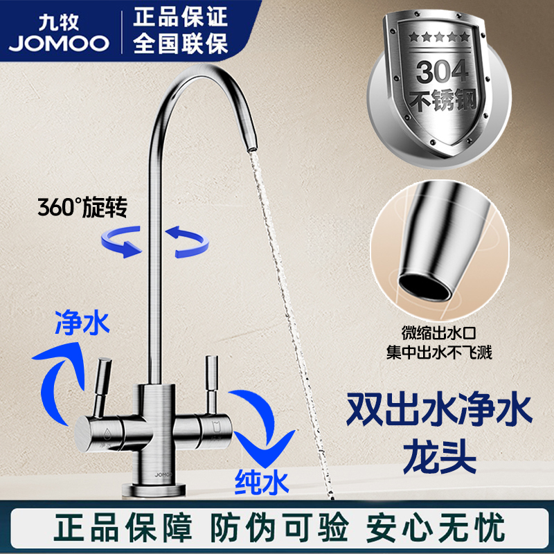 九牧单冷厨房龙头3分净水龙头净水器水龙头可旋转双出水直饮龙头
