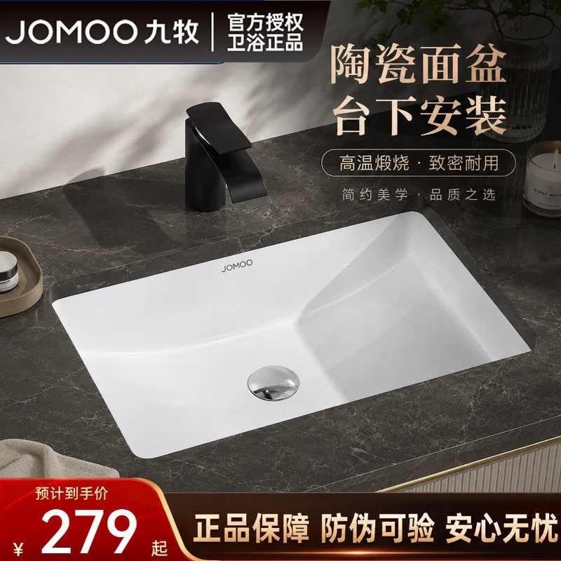 九牧卫浴多尺寸台下盆抗菌陶瓷盆卫生间洗手洗脸盆家用嵌入式水盆