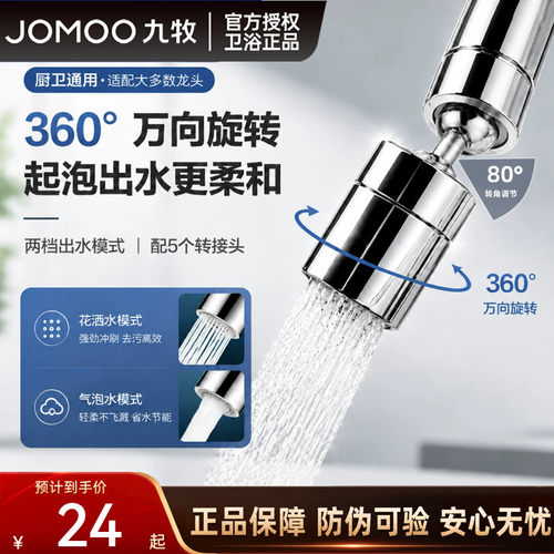 九牧万向防溅水嘴可旋转水龙头