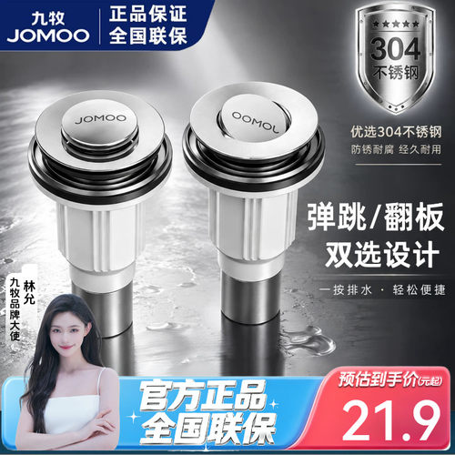 九牧面盆防臭防虫下水器下水管