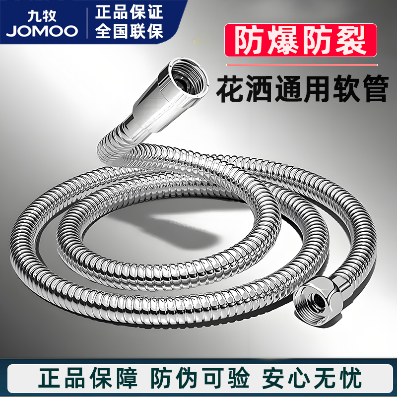 九牧不锈钢双扣防缠绕花洒软管
