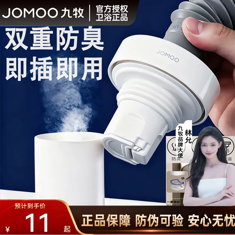 九牧下水管防返水防臭防虫密封塞
