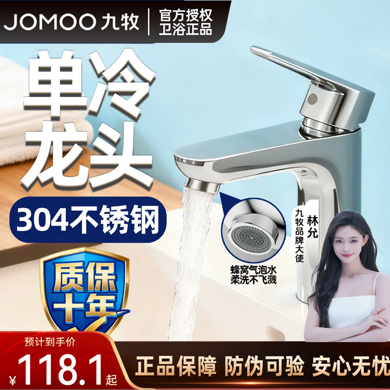 九牧单孔单冷面盆快开水龙头图片