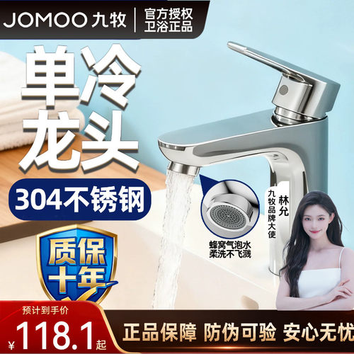 九牧单孔单冷面盆快开水龙头