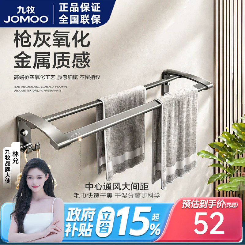 九牧免打孔枪灰色双杆毛巾架卫生间浴巾架浴室挂架厕所毛巾杆挂杆