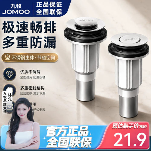 九牧面盆下水器防臭防返味