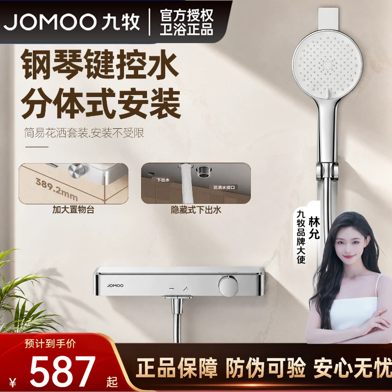 九牧增压大面板手持花洒钢琴键大置物淋浴花洒卫生间浴室花洒套装