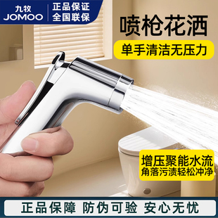 九牧卫浴卫生间厕所马桶伴侣花洒冲洗喷枪增压水龙头浴室冲洗器