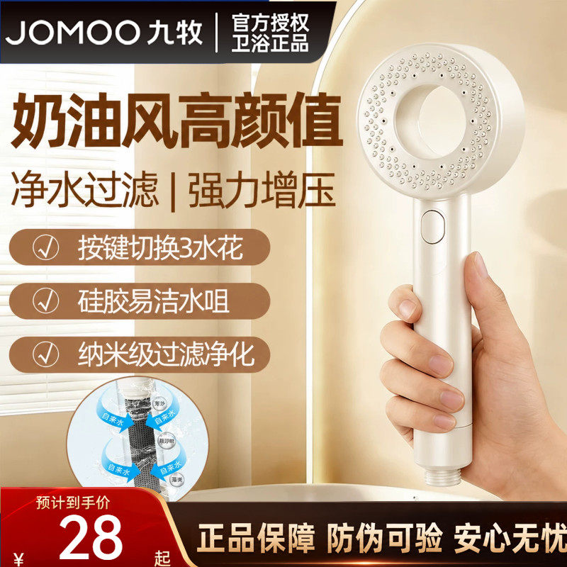 九牧卫浴手持过滤花洒增压净化水质健康养肤淋浴三档水花淋浴花洒