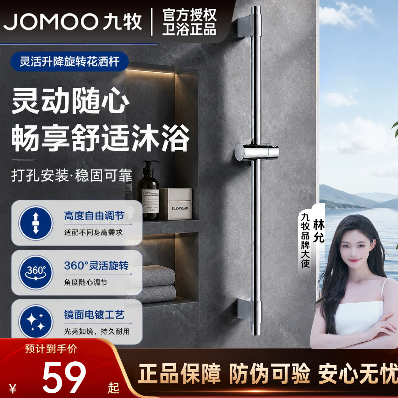 九牧自由升降不锈钢花洒升降杆图片