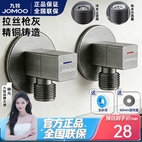 九牧方形枪灰黄铜加厚四分角阀