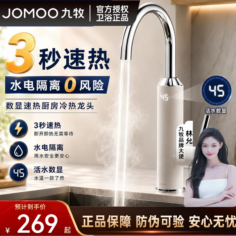 九牧卫浴即热速热厨房电热水龙头图片