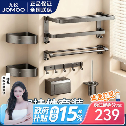 九牧枪灰太空铝双折叠挂件套装