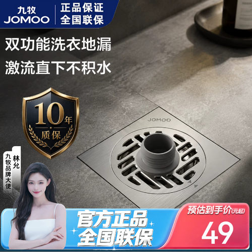 九牧洗衣机地漏防臭防返水大排量