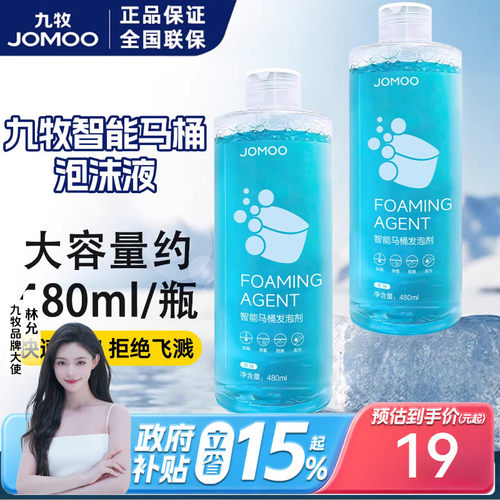 九牧泡沫盾泡泡液抑菌除臭发泡剂