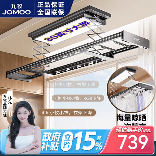 九牧枪灰色离线语音智能晾衣架