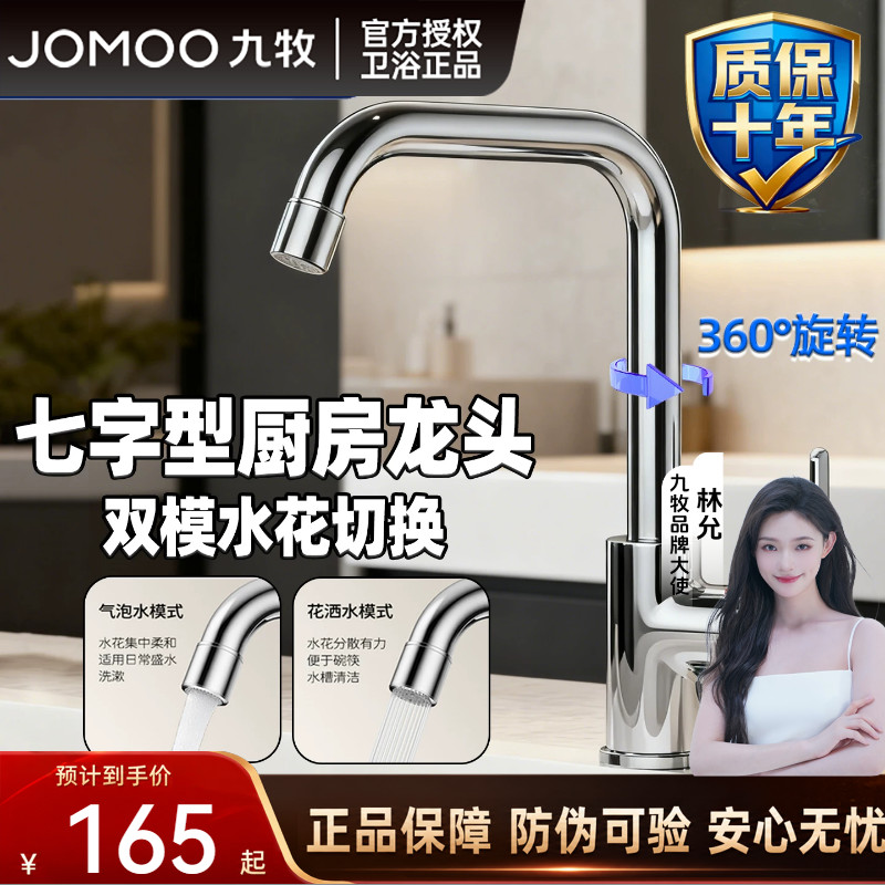 九牧厨房龙头七字型可旋转水龙头厨房洗菜盆冷热龙头双模双出水
