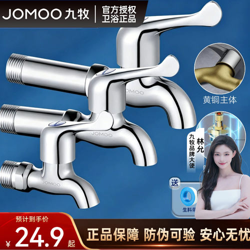 九牧精铜快开水龙头单冷四分家用