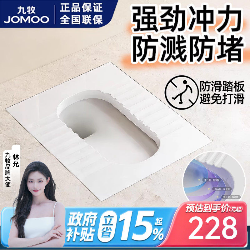九牧卫浴蹲便器防臭自洁釉面蹲便器小便池大便器家用蹲厕防滑防堵