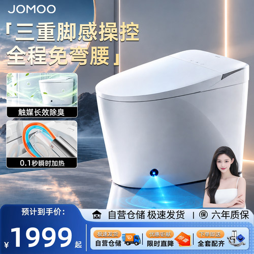 九牧智能马桶脚感翻盖离座冲水