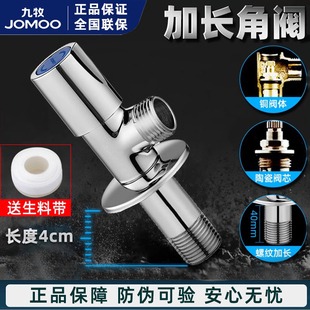 九牧卫浴角阀冷热水加厚加长全铜三角阀热水器马桶通用家用阀门