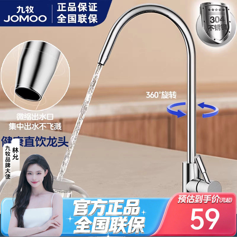 九牧单冷厨房水龙头2/3分净水龙头净水器水龙头可旋转直饮水龙头