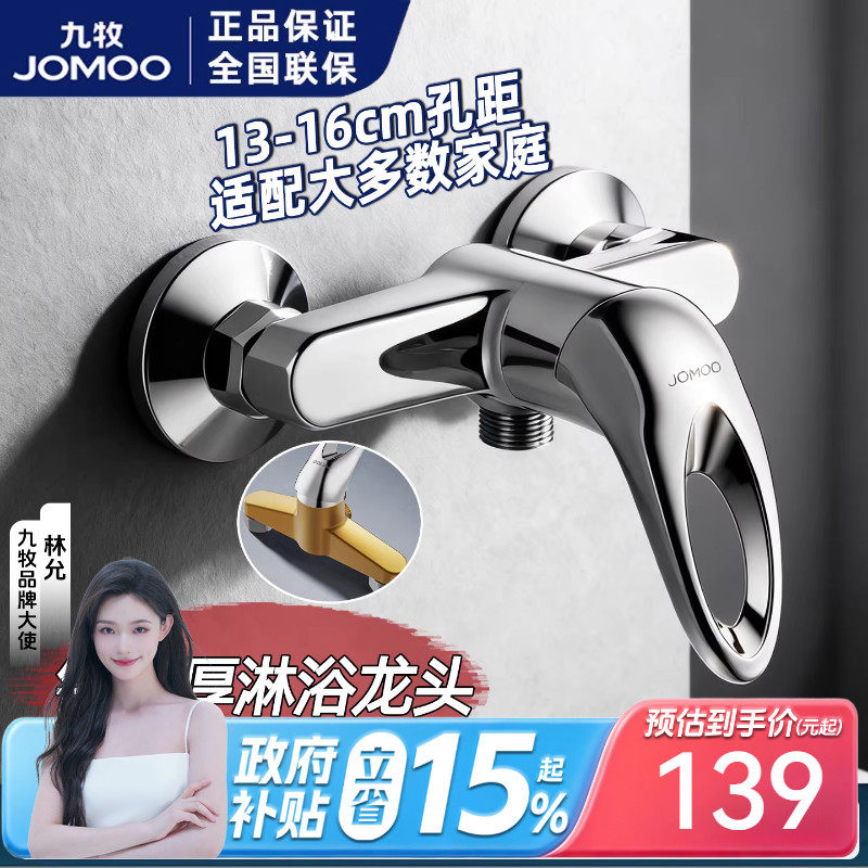九牧家用淋浴水龙头冷热混水阀卫生间浴室花洒龙头单把三联阀门