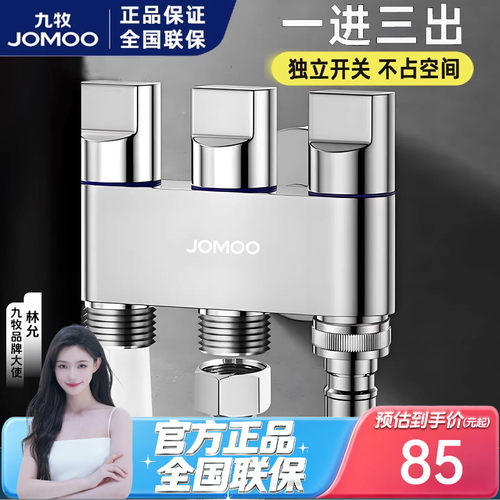 九牧全铜四分三通角阀一进三出