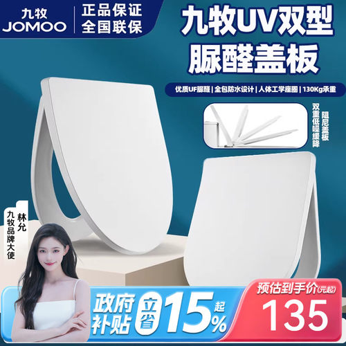 九牧全包式马桶圈阻尼缓降静音