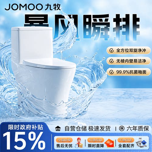 九牧大管径虹吸大冲力抗菌马桶