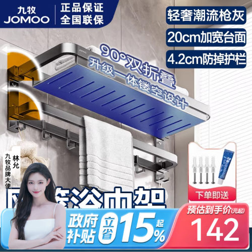 九牧枪灰色网篮设计双折叠浴巾架
