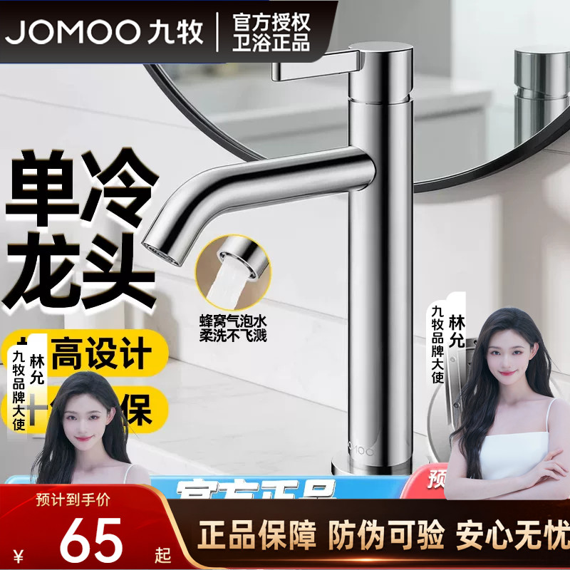 九牧加高面盆龙头304不锈钢单冷水龙头卫生间洗手盆台盆水龙头