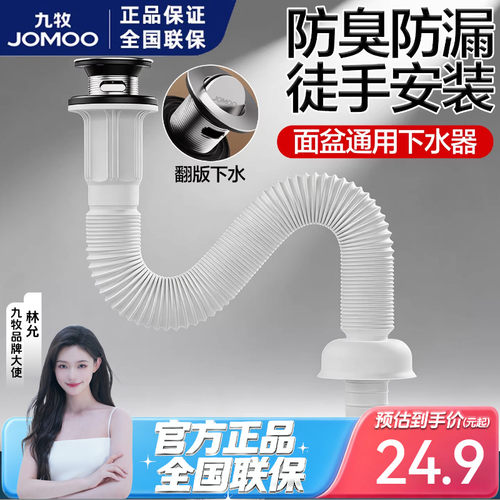 九牧洗脸盆防臭下水器下水管套装