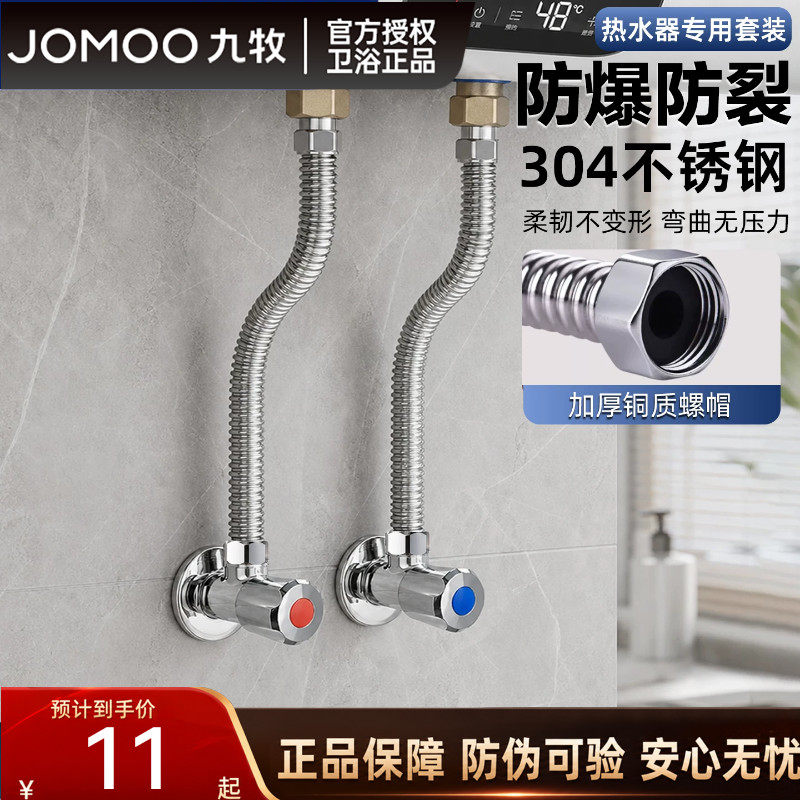 九牧卫浴热水器专用波纹管角阀套装家用防爆加厚角阀软管通用配件