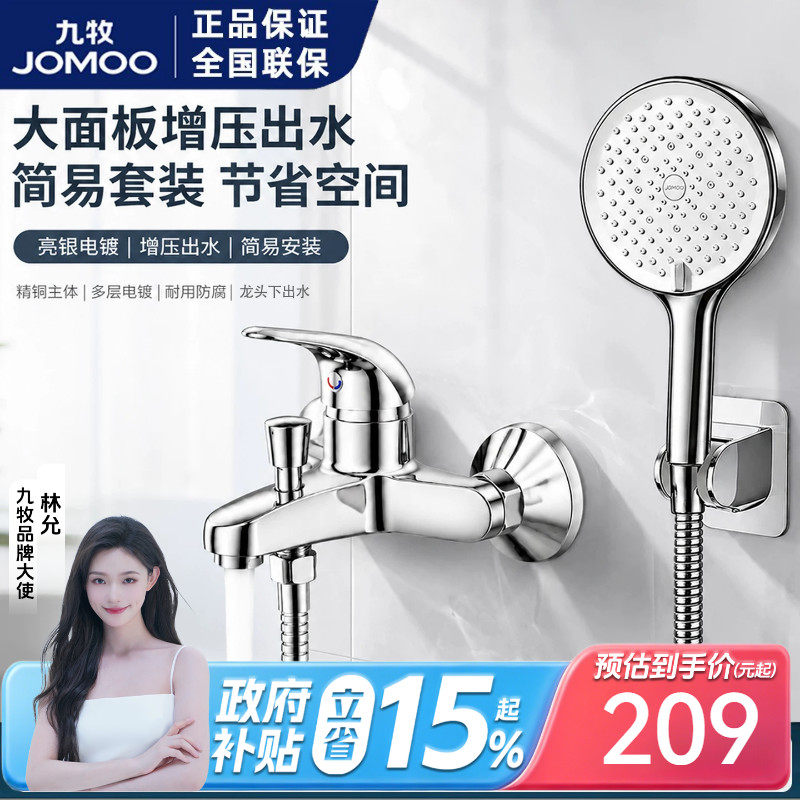 九牧卫浴简易淋浴花洒套装家用淋浴冷热水龙头混水阀简易花洒套装