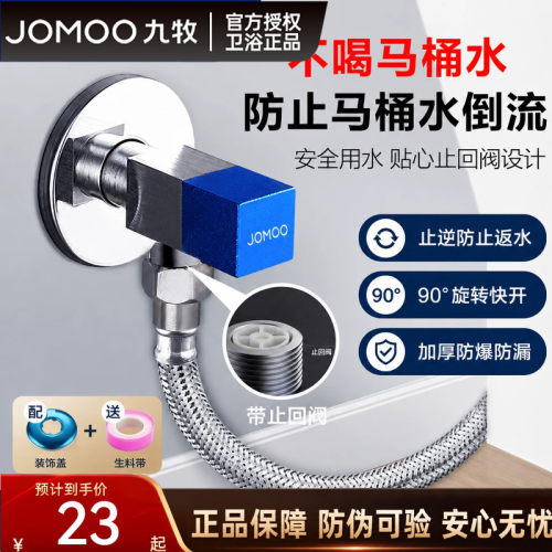 九牧马桶防倒流黄铜止逆阀三角阀