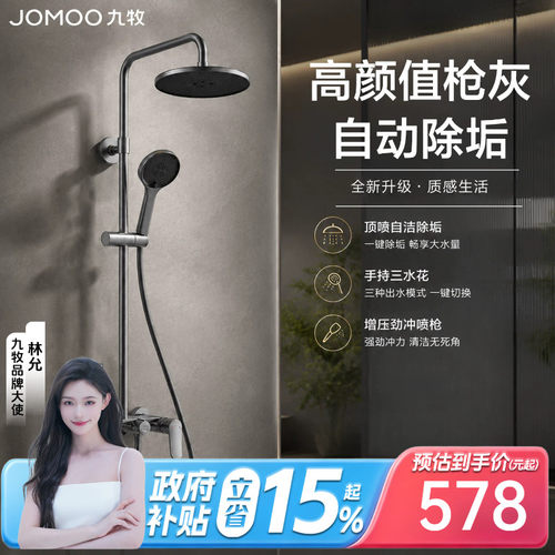 九牧枪灰色自动除垢淋浴花洒套装