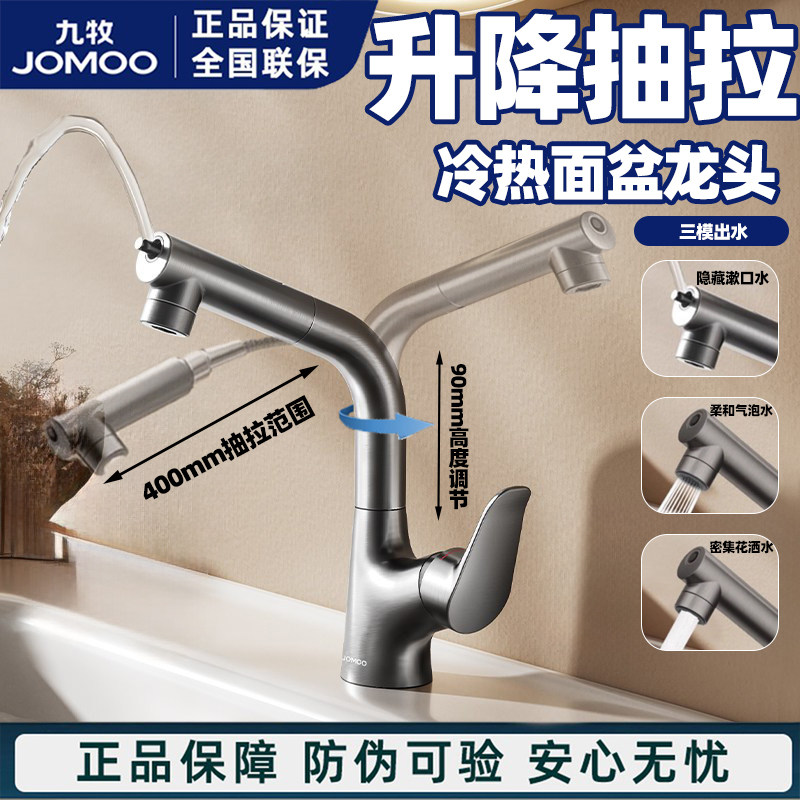 九牧卫浴洗手盆冷热抽拉枪灰面盆龙头浴室卫生间可升降水龙头家用