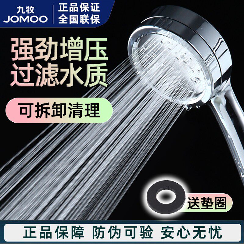 九牧手持花洒套装沐浴莲蓬头淋雨洗澡淋浴喷头热水器增压花洒喷头
