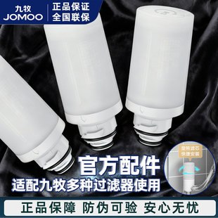 JOMOO九牧原装 智能马桶滤芯马桶盖滤水器水箱进水器净水过滤器