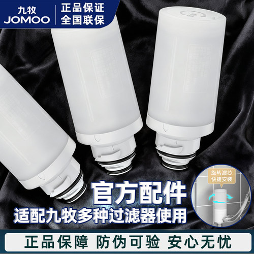 九牧原装智能马桶马桶盖过滤芯