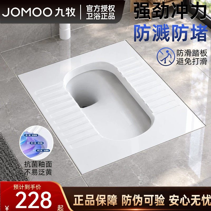九牧卫浴蹲便器防臭自洁釉面蹲便器小便池大便器家用蹲厕防滑防堵